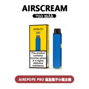 Airspops Pro 氣泡注油主機套裝