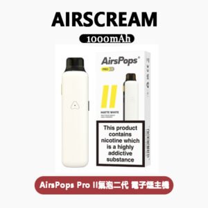 Airspops Pro II氣泡2代注油主機套裝