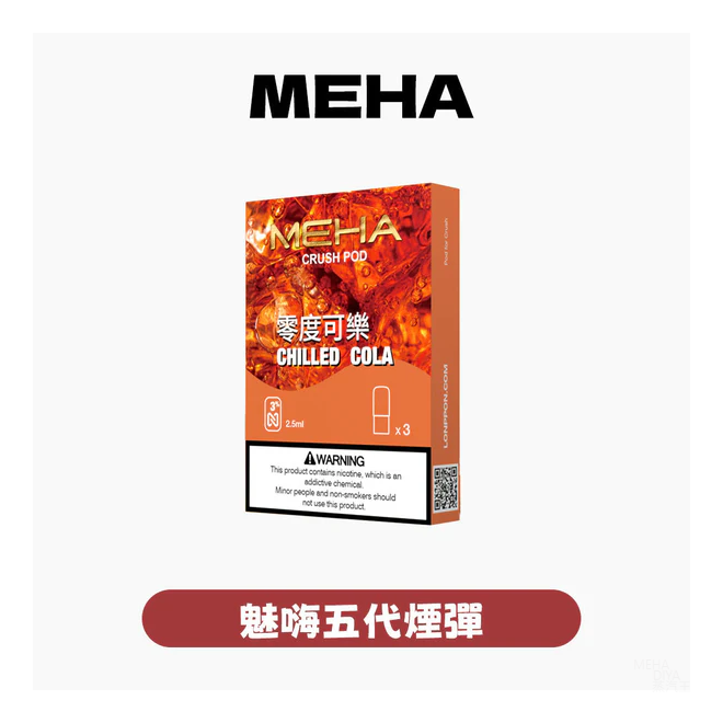 Meha魅嗨五代電子菸煙彈 Crush系列霧化彈【16種口味】