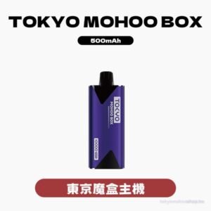 TOKYO MOHOO BOX東京魔盒電子煙主機【13種顏色】