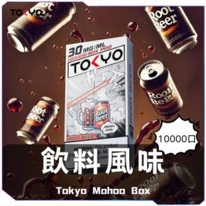 TOKYO MOHOO BOX 東京魔盒電子菸煙彈【飲料風味】